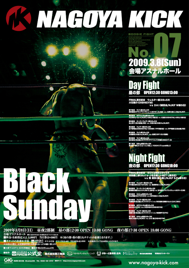 2009-03-08 : NAGOYAKICK～BoogieFight07 Black Sunday～
