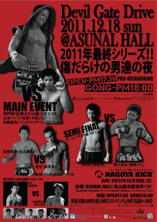 poster20111218
